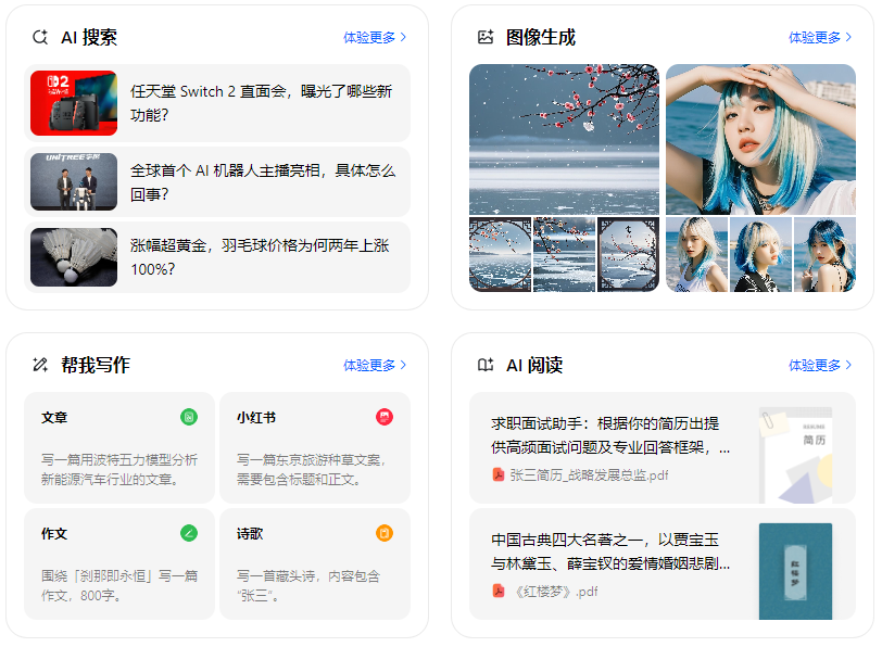雷波县智能搜索迎来升级 豆包搜索优化重塑线上内容运营方式