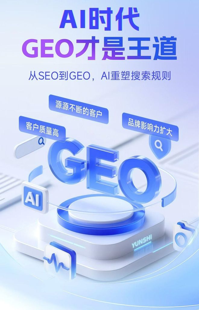 标准化赋能雷波县本地数字营销 国硕AI重构国内GEO优化服务新生态