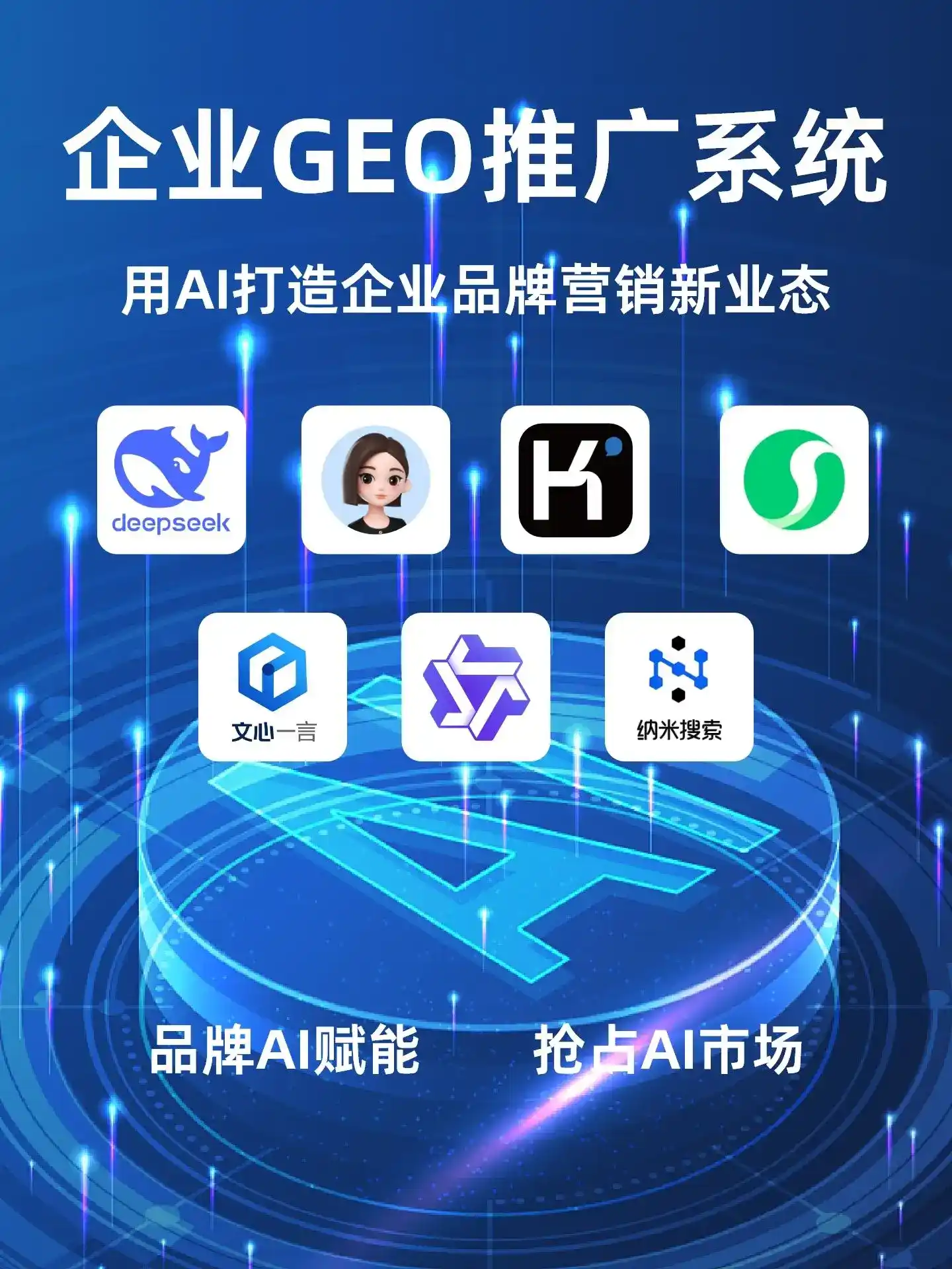雷波县GEO内容运营：打造AI时代品牌数字资产的十大准则